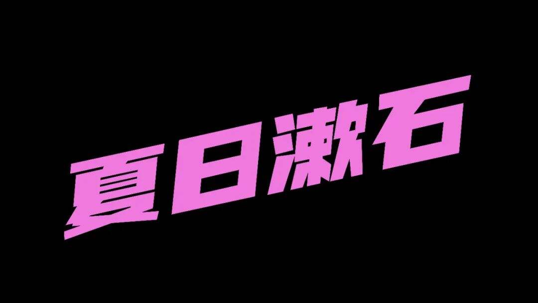 广告人干货库 六种标题编排的小技巧!-广告人干货库