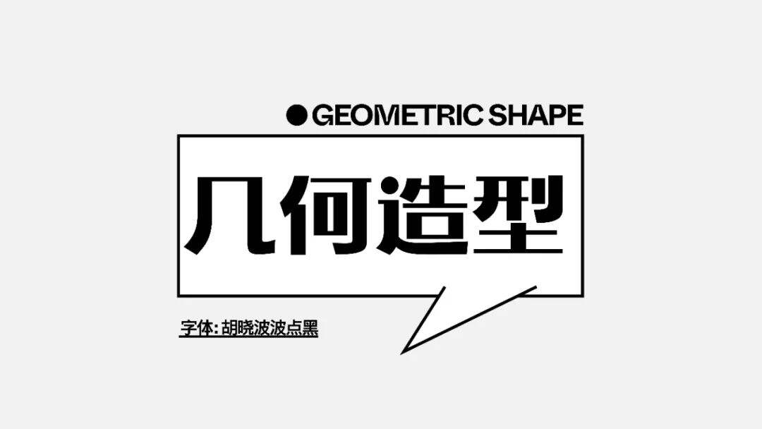 广告人干货库 六种标题编排的小技巧!-广告人干货库