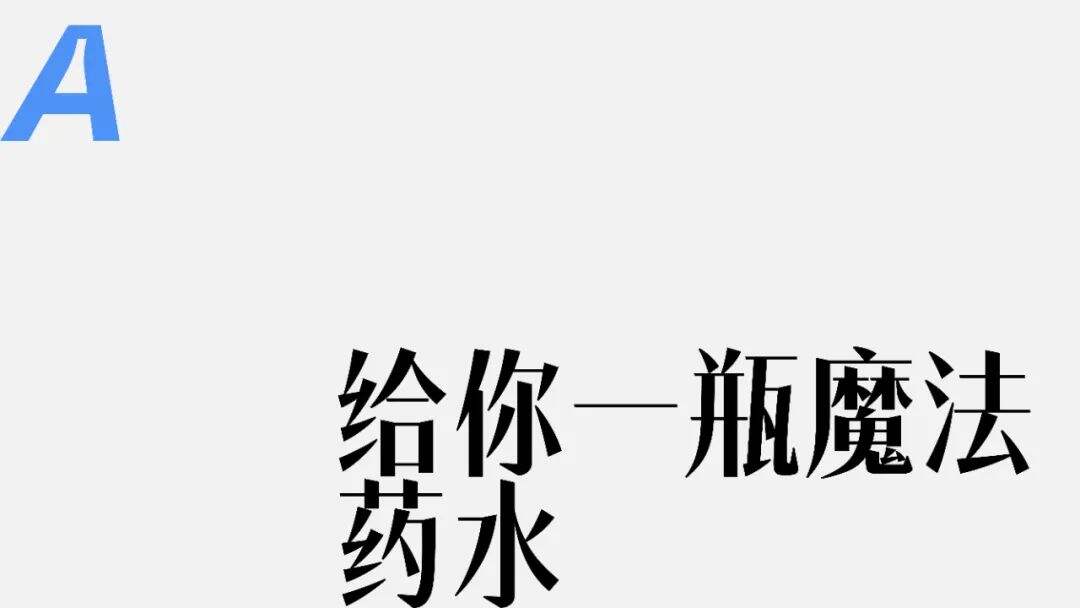 广告人干货库 六种标题编排的小技巧!-广告人干货库