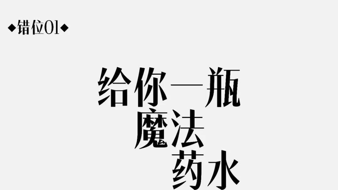 广告人干货库 六种标题编排的小技巧!-广告人干货库