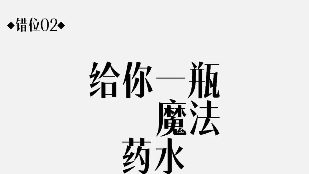 广告人干货库 六种标题编排的小技巧!-广告人干货库