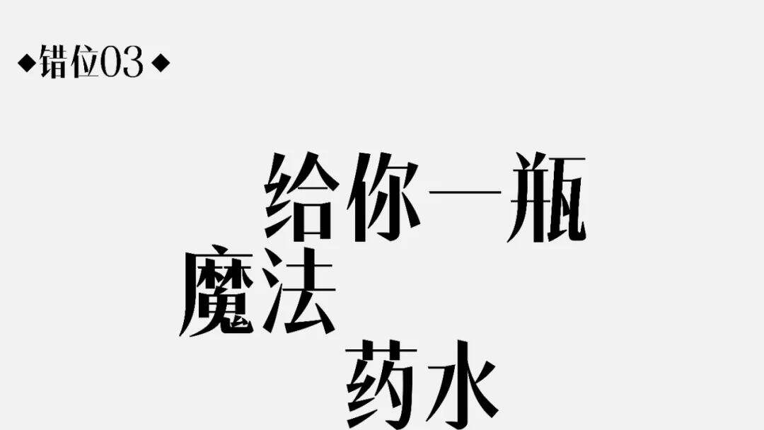 广告人干货库 六种标题编排的小技巧!-广告人干货库