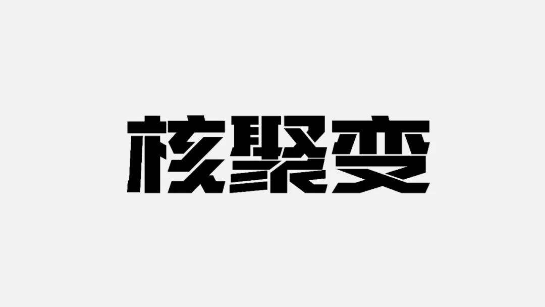 广告人干货库 六种标题编排的小技巧!-广告人干货库