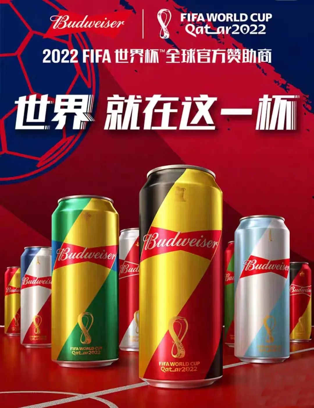 世界杯来了！品牌如何“打赢”这场营销战？-广告人干货库
