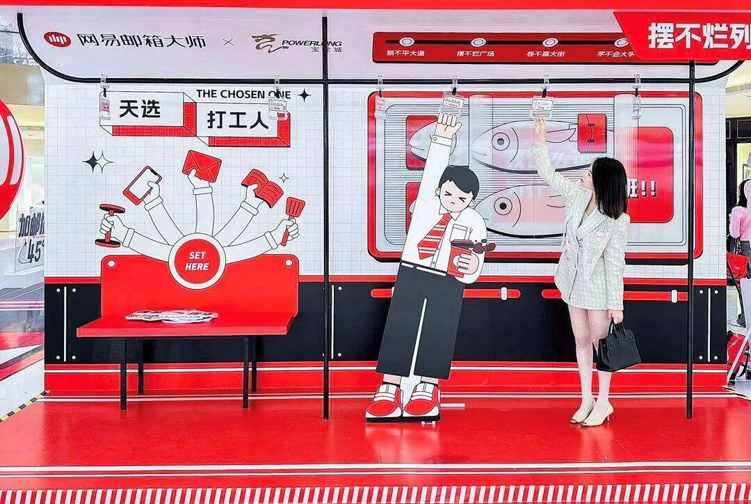 广告人干货库 网易邮箱打造线下快闪艺术展,邀请45°青年一起狂欢-广告人干货库