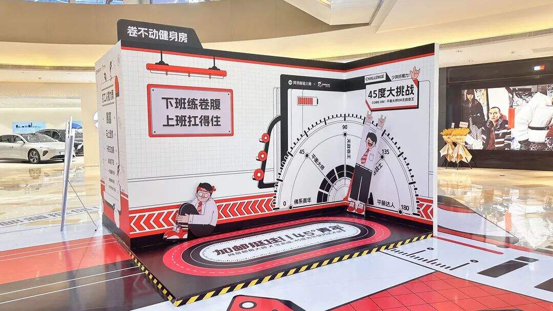 广告人干货库 网易邮箱打造线下快闪艺术展,邀请45°青年一起狂欢-广告人干货库