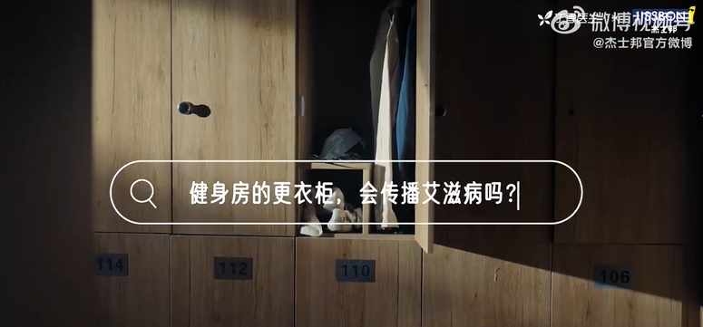杰士邦携手丁香医生推出防艾公益短片-广告人干货库