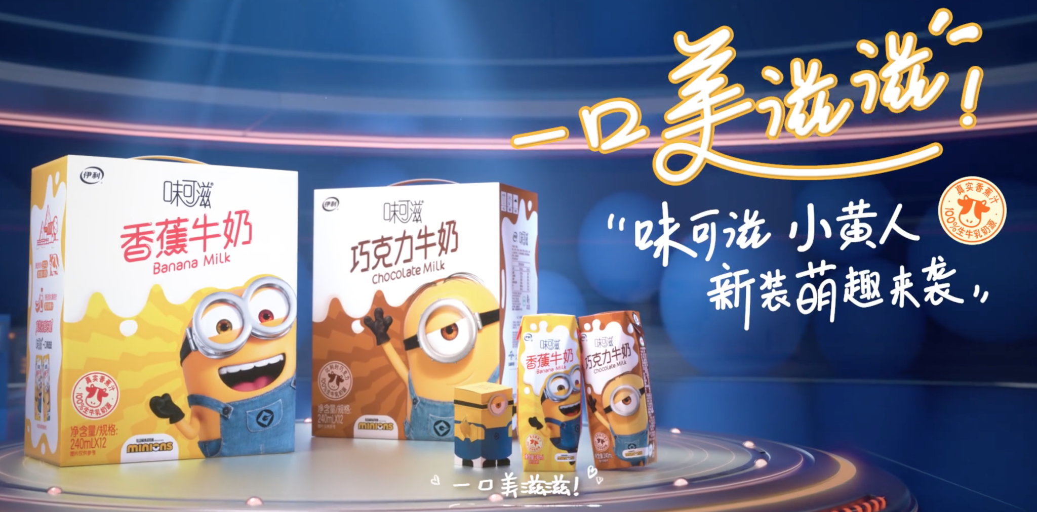味可滋x小黄人趣味广告：在宇宙中寻找丢失的香蕉-广告人干货库