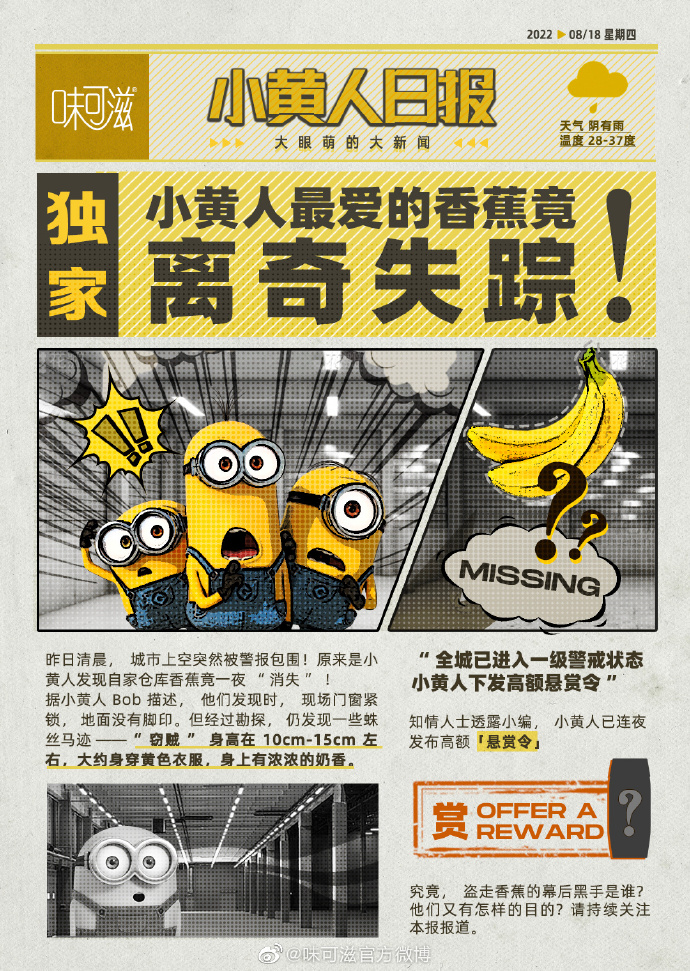味可滋x小黄人趣味广告：在宇宙中寻找丢失的香蕉-广告人干货库