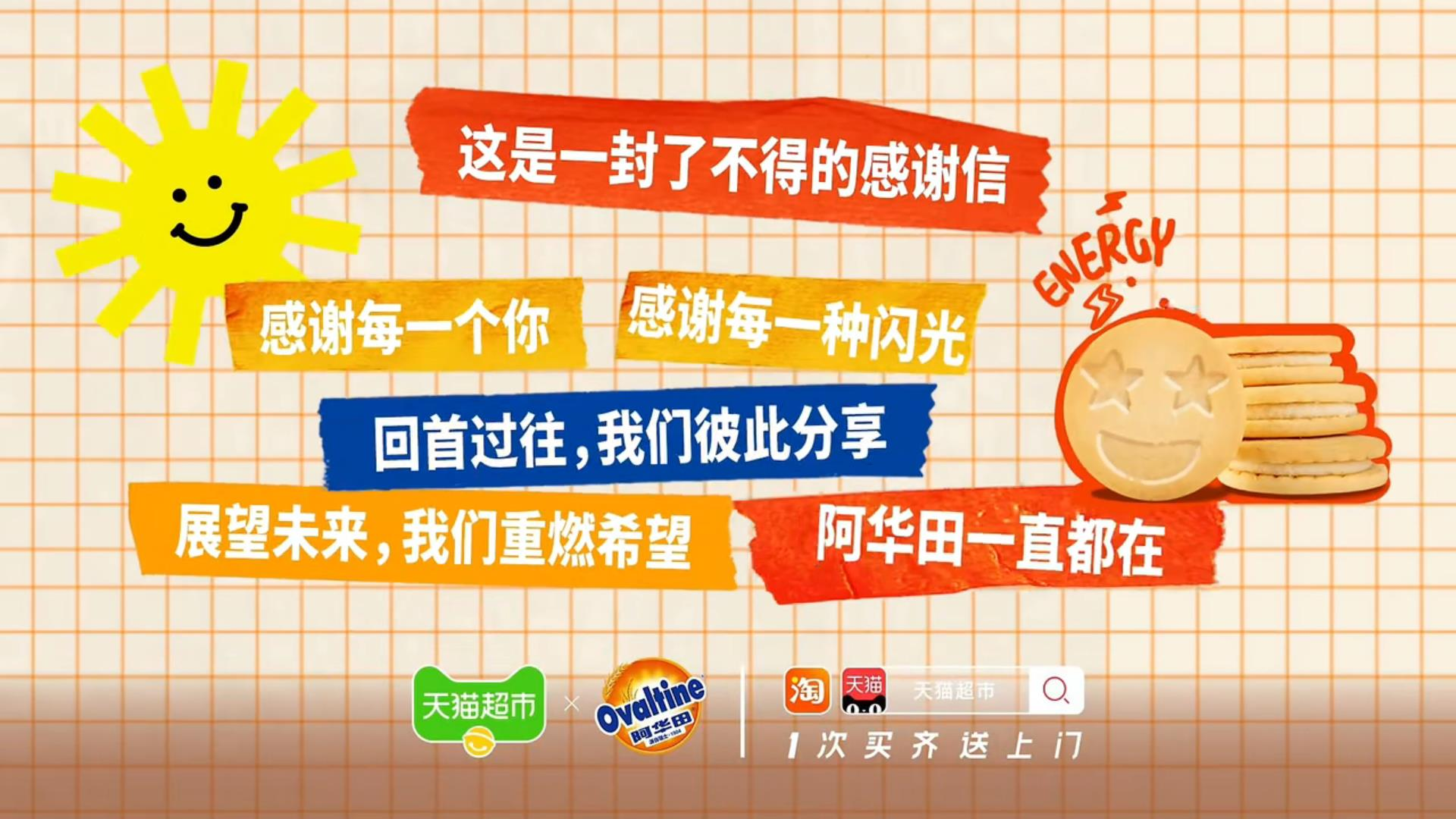 阿华田发布直播预告片 携手丁禹兮给你寄来一封感谢信-广告人干货库