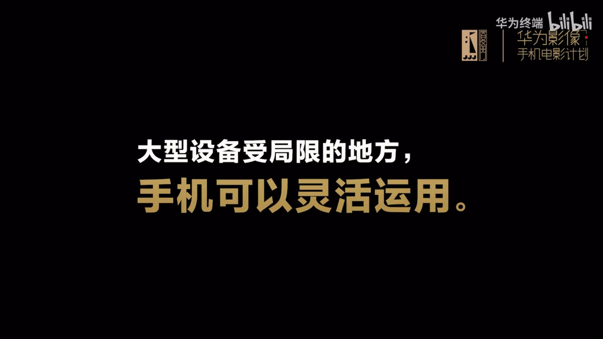 华为×金鸡发起手机电影计划-广告人干货库