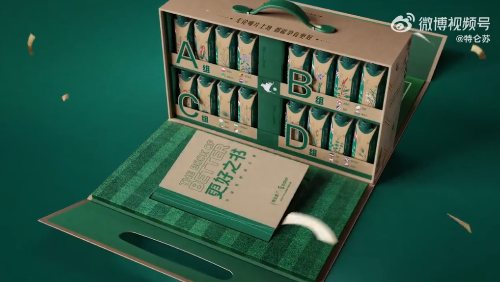 特仑苏推出世界杯限定典藏礼盒-广告人干货库