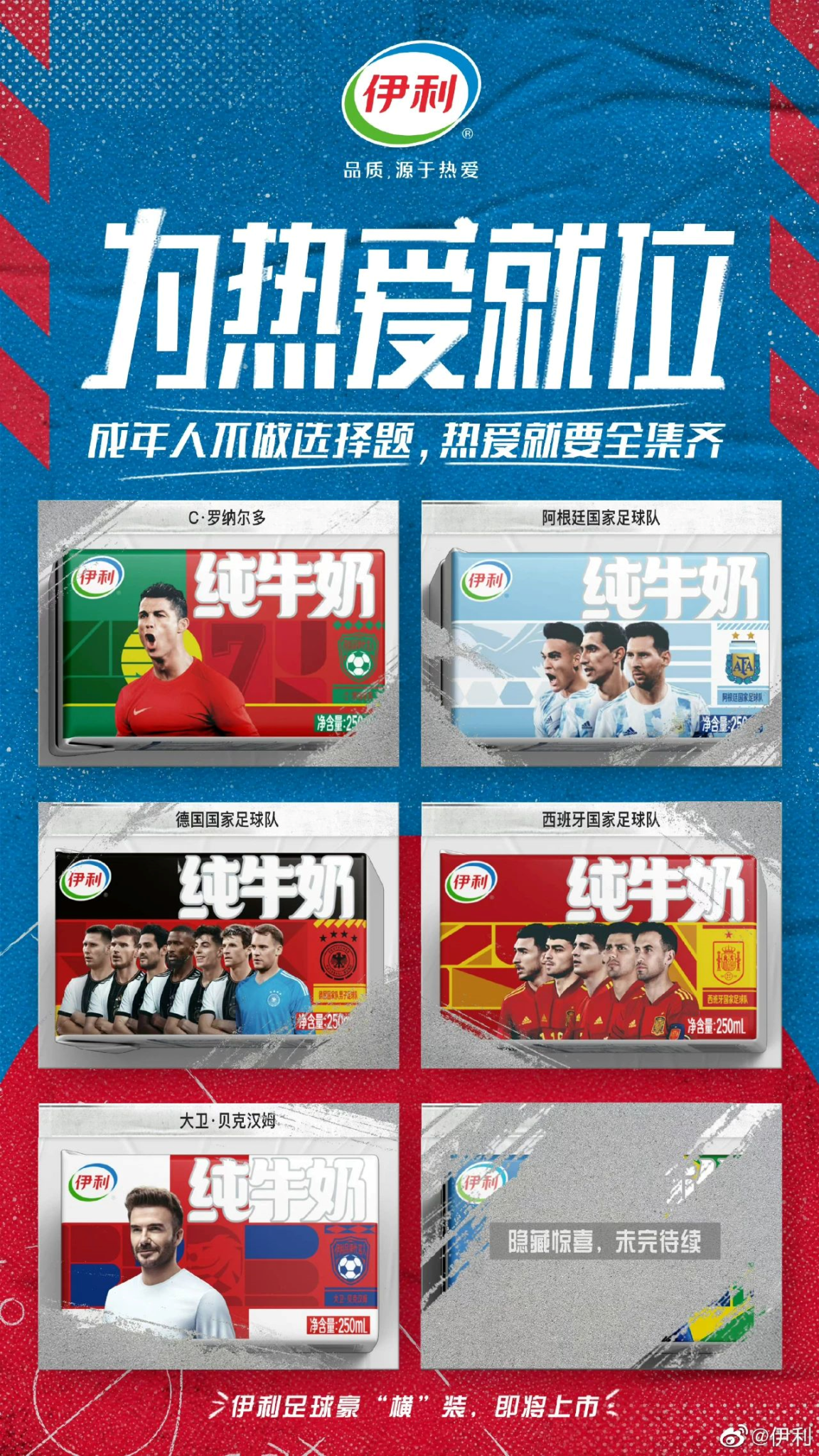 可口可乐、百威、青岛啤酒、蒙牛、伊利、特仑苏推出世界杯限定包装-广告人干货库