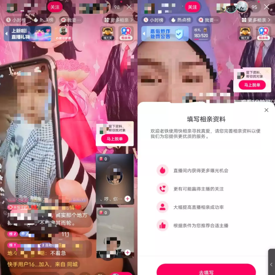 快手直播间增加“相亲角”功能-广告人干货库