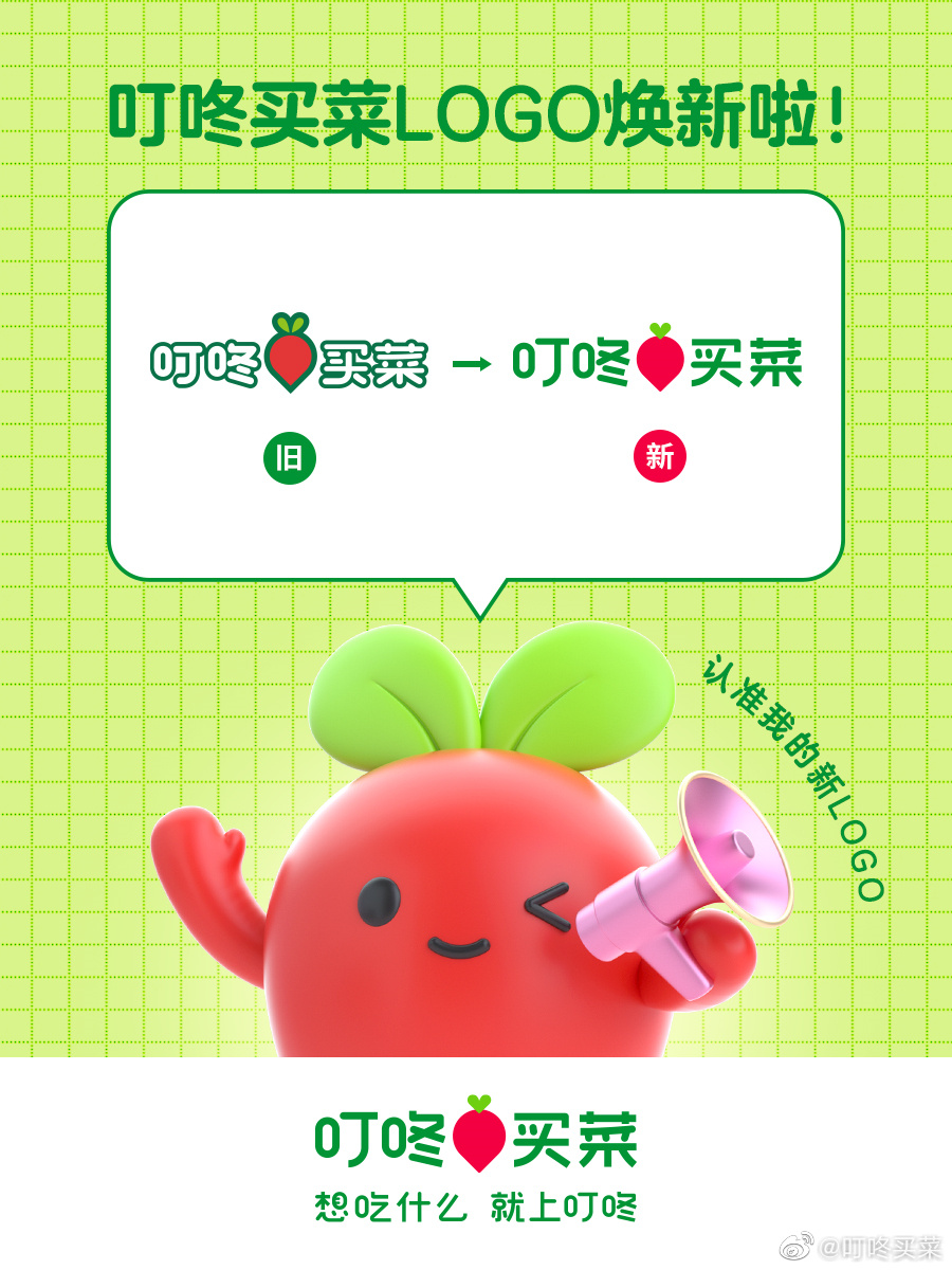 叮咚买菜logo焕新,品牌口号变“普通”了-广告人干货库