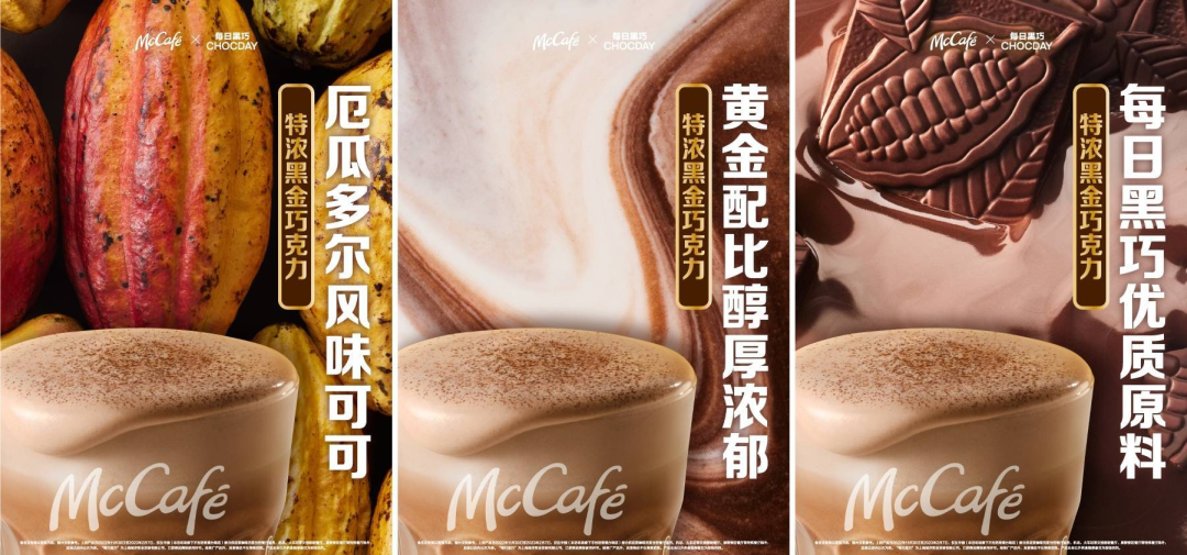 每日黑巧 x 麦咖啡推出联名饮品-广告人干货库