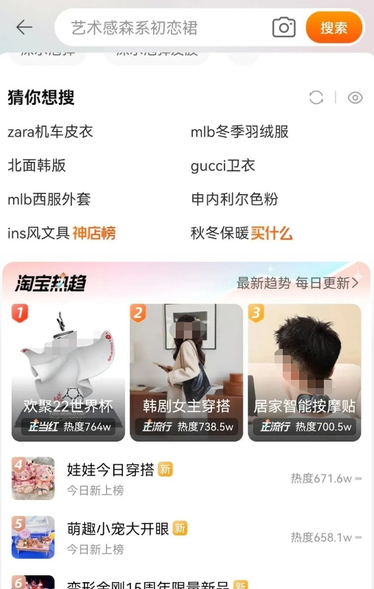淘宝搜索栏小范围灰度测试“淘宝热趋”功能-广告人干货库