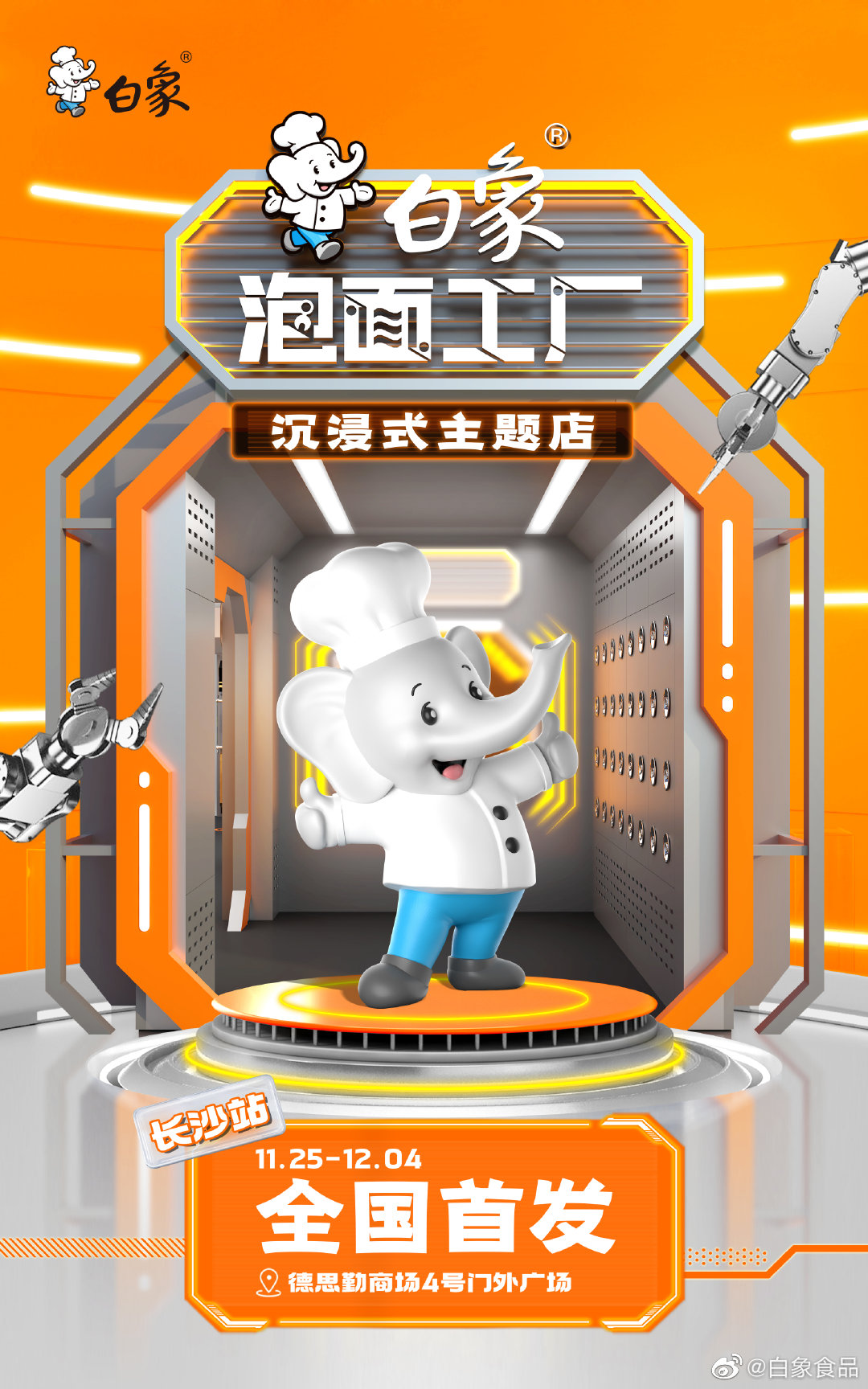 白象搞事情，开设泡面工厂沉浸式主题店-广告人干货库
