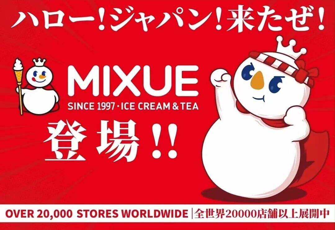 蜜雪冰城进军日本，首店已定-广告人干货库