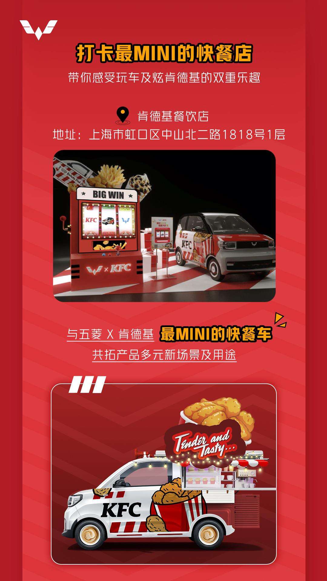 五菱携手肯德基打造最MINI的快餐店-广告人干货库