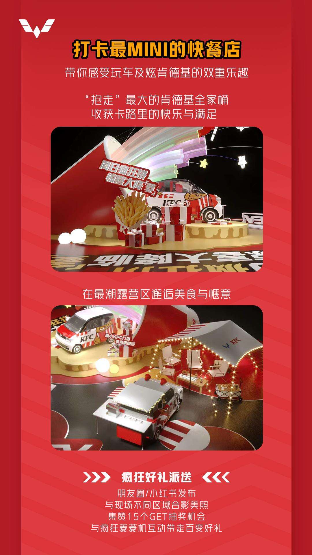 五菱携手肯德基打造最MINI的快餐店-广告人干货库