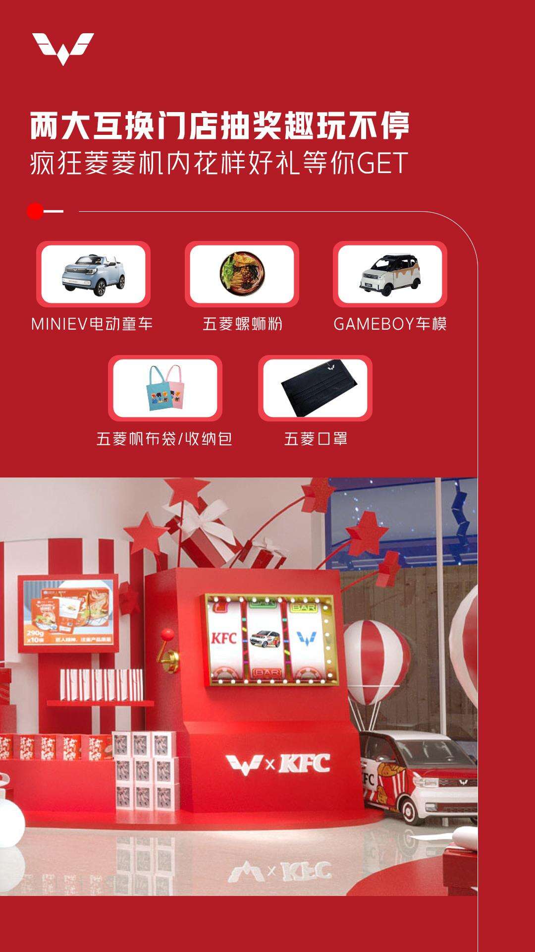 五菱携手肯德基打造最MINI的快餐店-广告人干货库