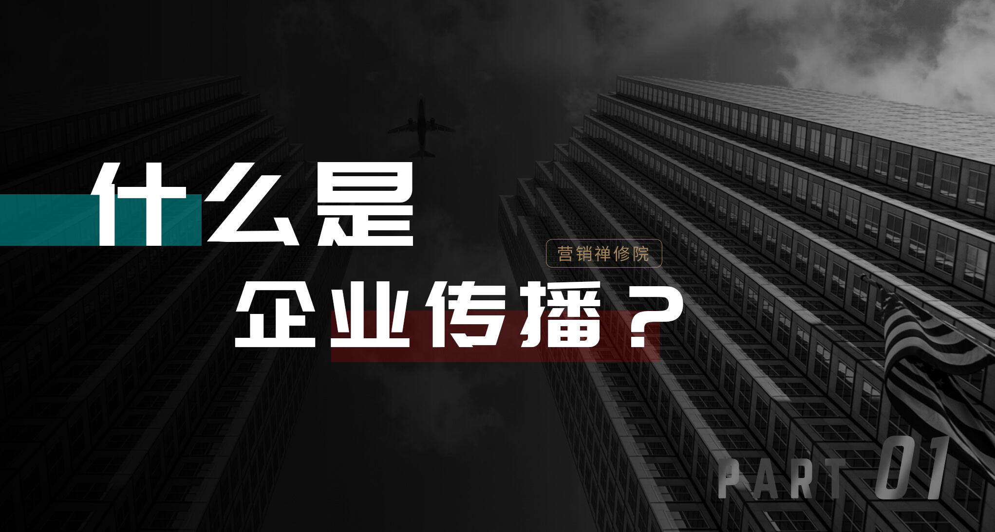 广告人干货库 高质量企业是怎么搞传播的?-广告人干货库