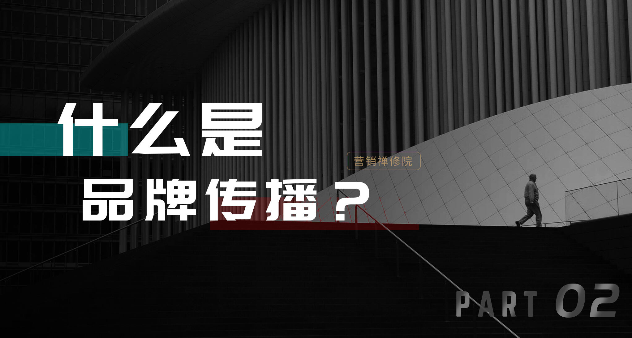 高质量企业是怎么搞传播的?-广告人干货库
