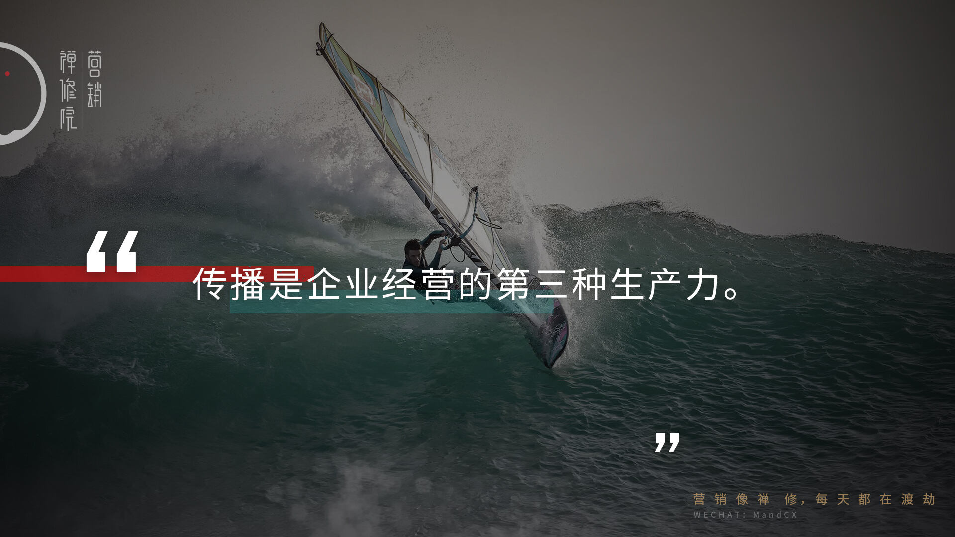 高质量企业是怎么搞传播的?-广告人干货库