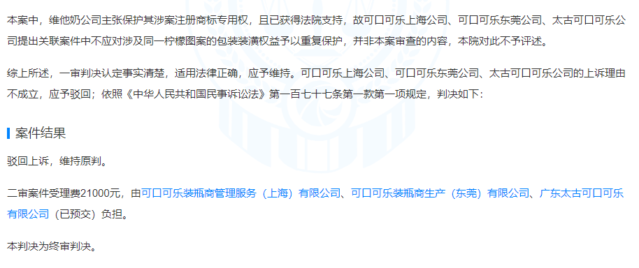 维他柠檬茶诉可口可乐侵权,获赔180万-广告人干货库