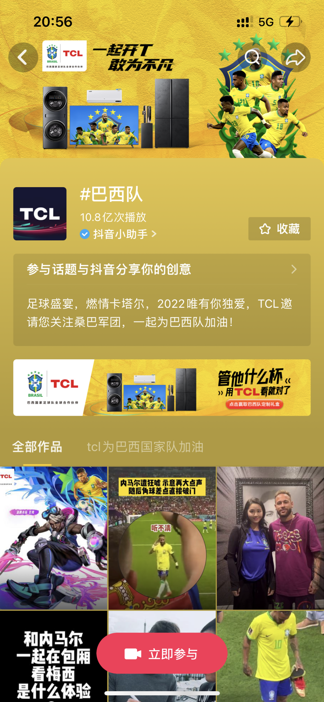 广告人干货库 十六强出炉!解析TCL世界杯营销突围之道-广告人干货库