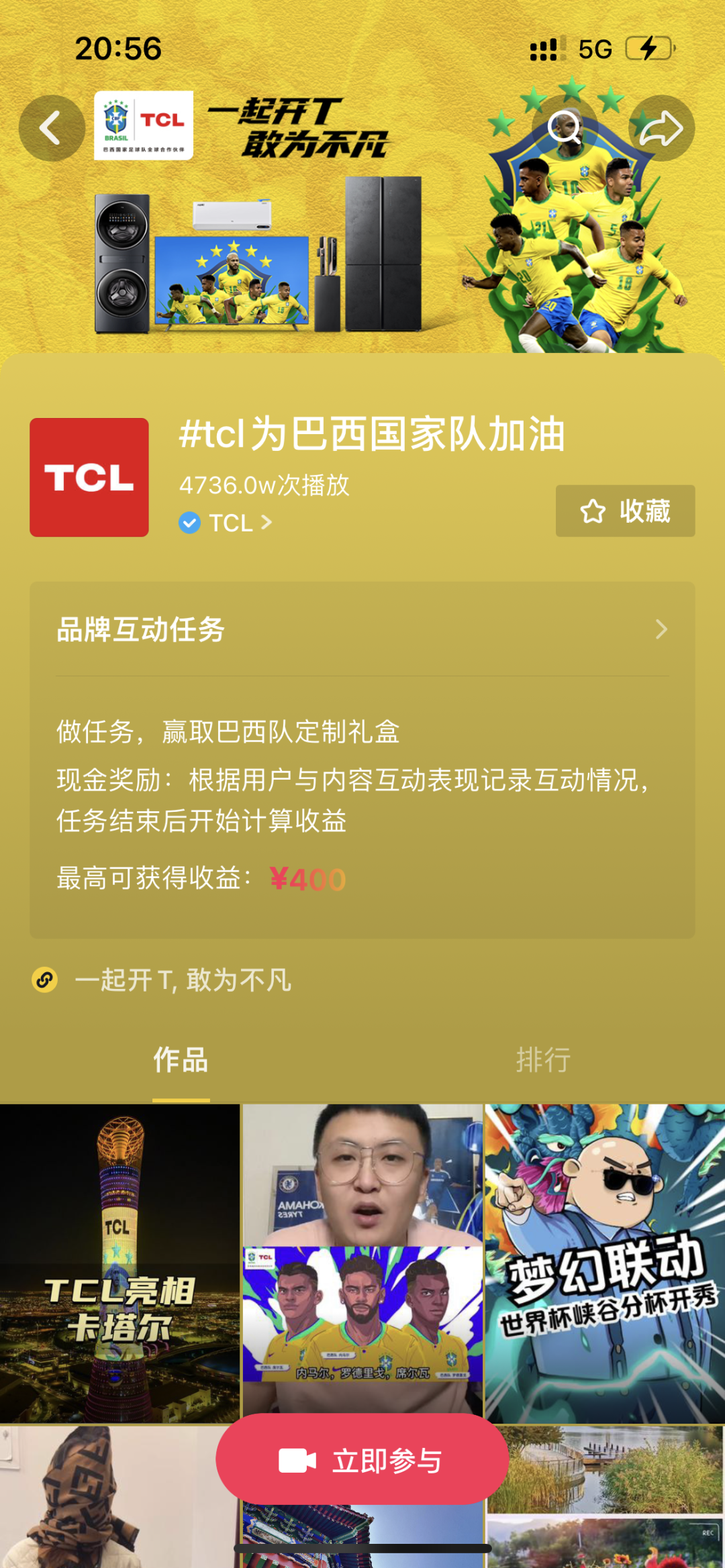 广告人干货库 十六强出炉!解析TCL世界杯营销突围之道-广告人干货库