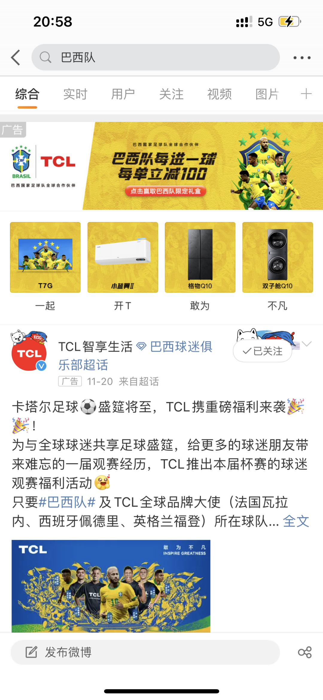 广告人干货库 十六强出炉!解析TCL世界杯营销突围之道-广告人干货库