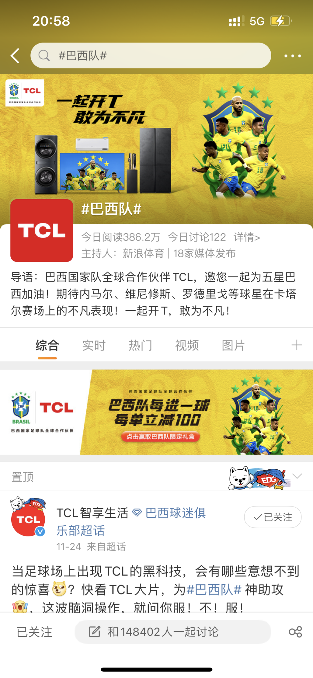 广告人干货库 十六强出炉!解析TCL世界杯营销突围之道-广告人干货库