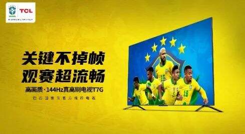 广告人干货库 十六强出炉!解析TCL世界杯营销突围之道-广告人干货库