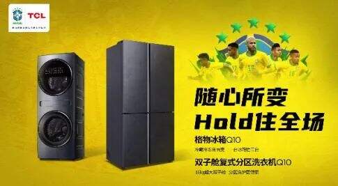 广告人干货库 十六强出炉!解析TCL世界杯营销突围之道-广告人干货库