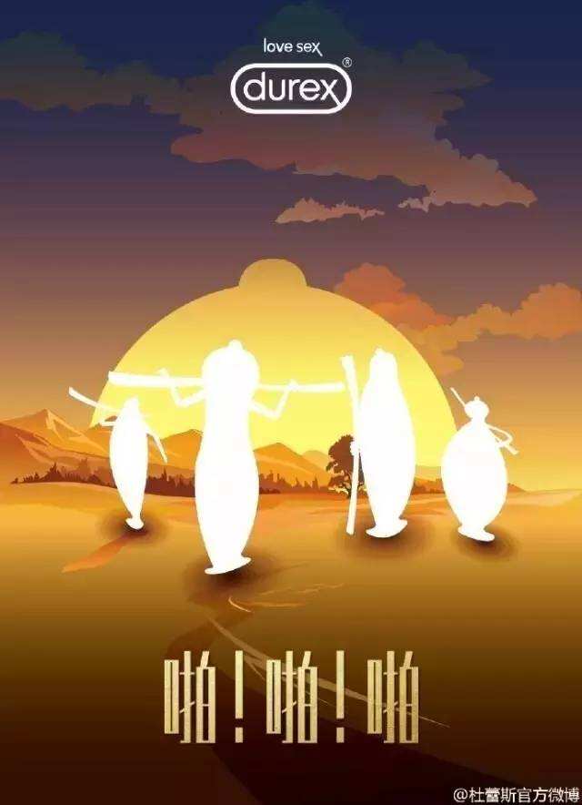 广告人干货库 杜蕾斯收购美赞臣:那些没有被我们挡住的小孩,我们负责养大。-广告人干货库