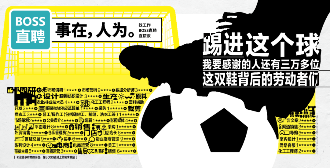 广告人干货库 BOSS直聘17句文案:事在,人为-广告人干货库