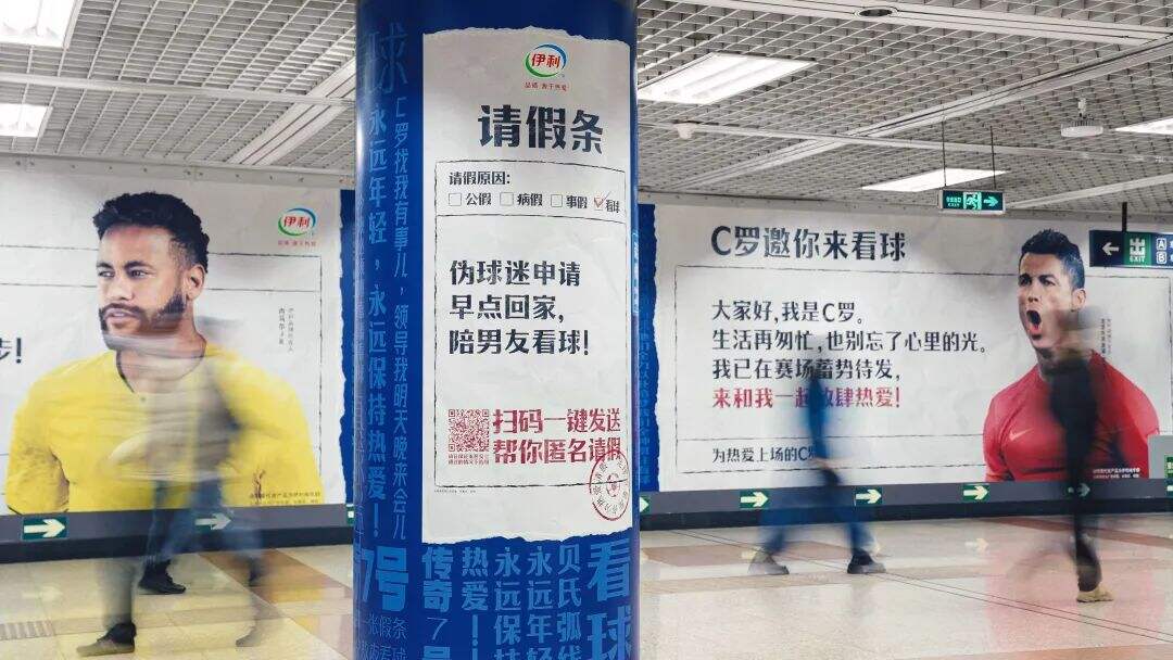 伊利出动足球巨星天团，帮你为热爱请假！-广告人干货库