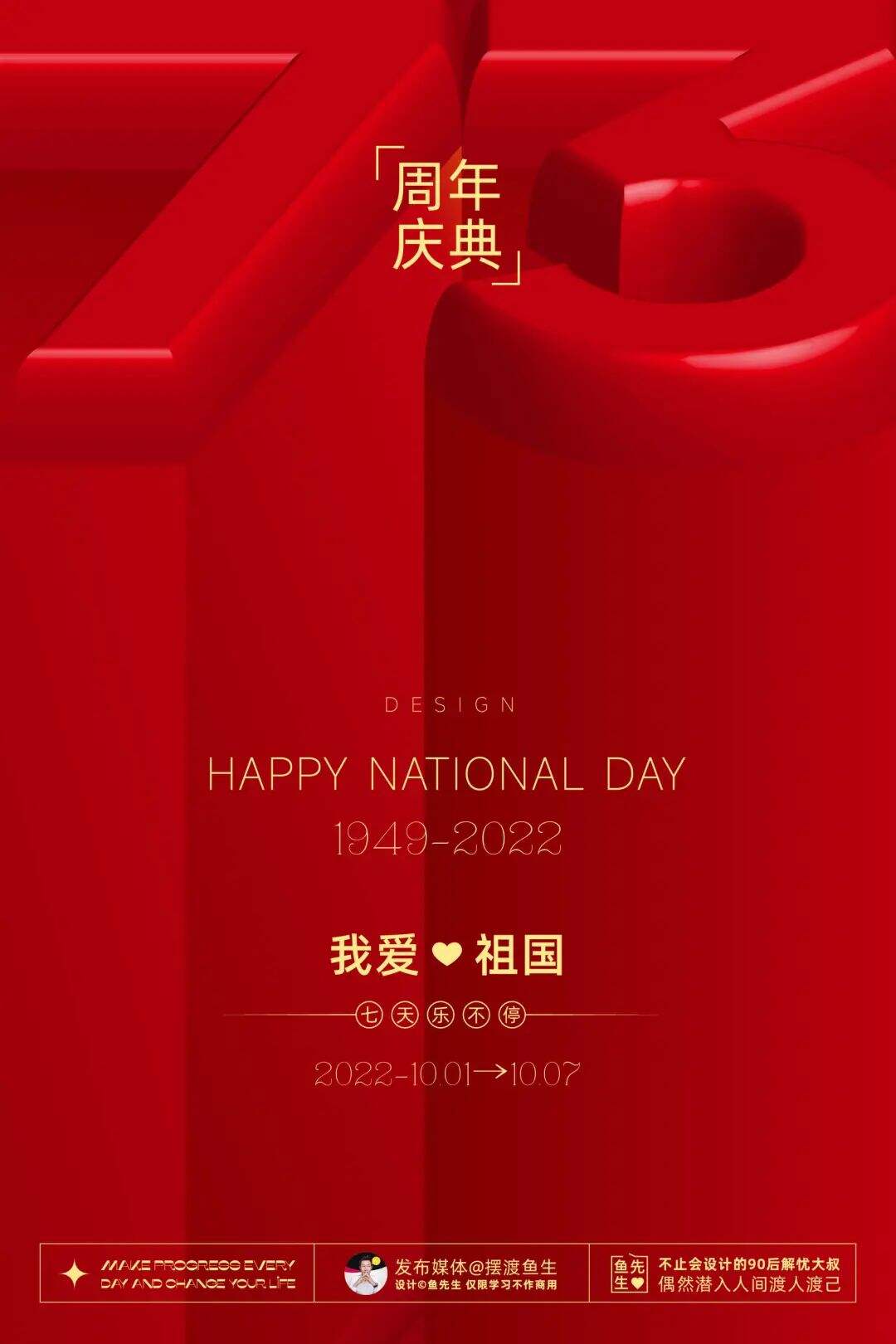 广告人干货库 国庆节海报设计5种思路+7大实战案例详解,纯干货!-广告人干货库