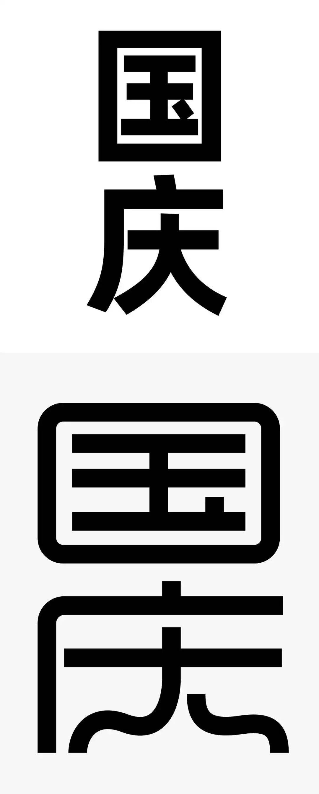 广告人干货库 国庆节海报设计5种思路+7大实战案例详解,纯干货!-广告人干货库