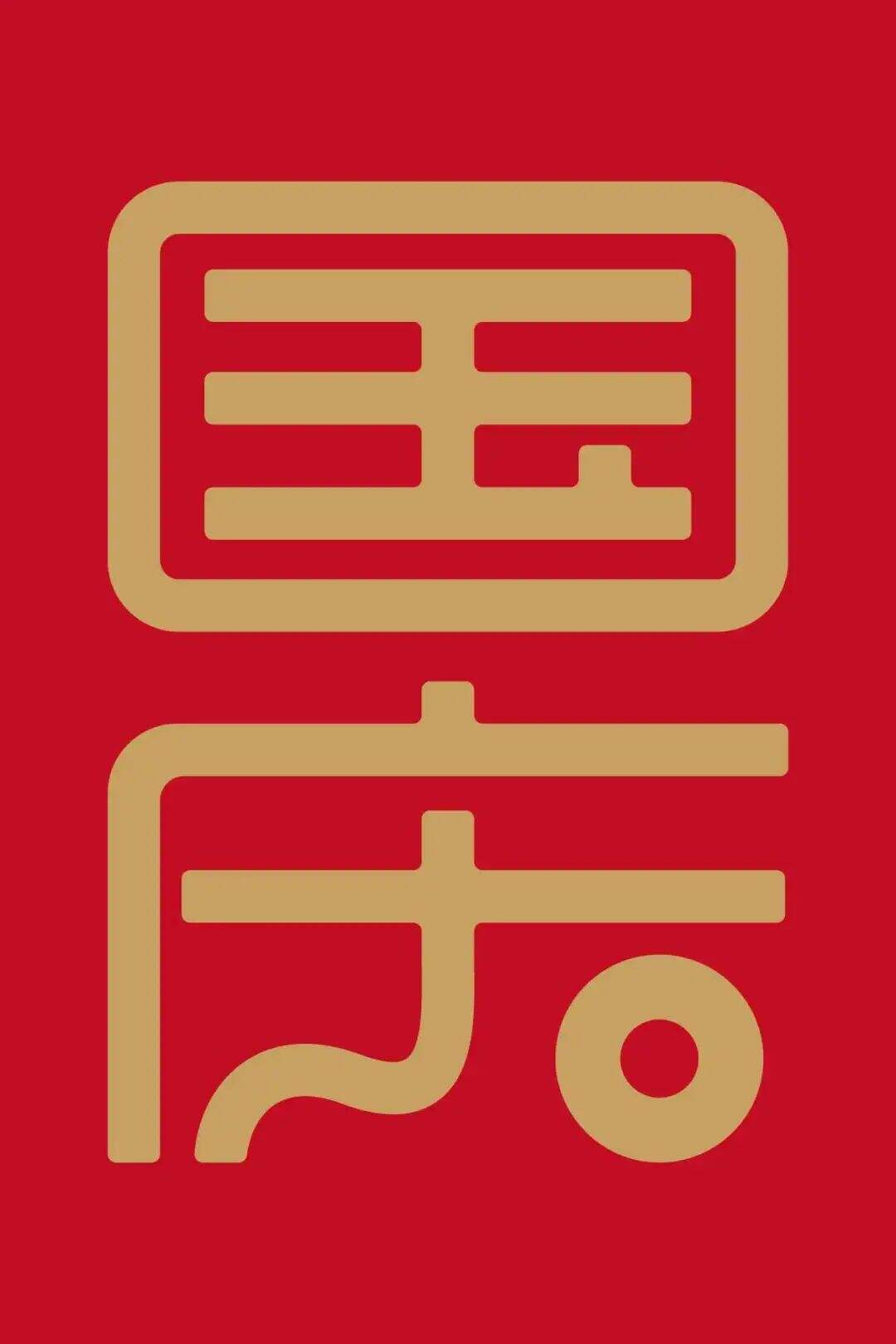 广告人干货库 国庆节海报设计5种思路+7大实战案例详解,纯干货!-广告人干货库