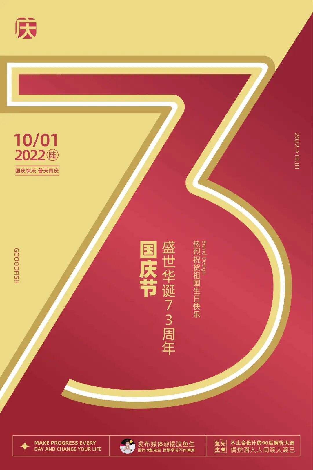 广告人干货库 国庆节海报设计5种思路+7大实战案例详解,纯干货!-广告人干货库