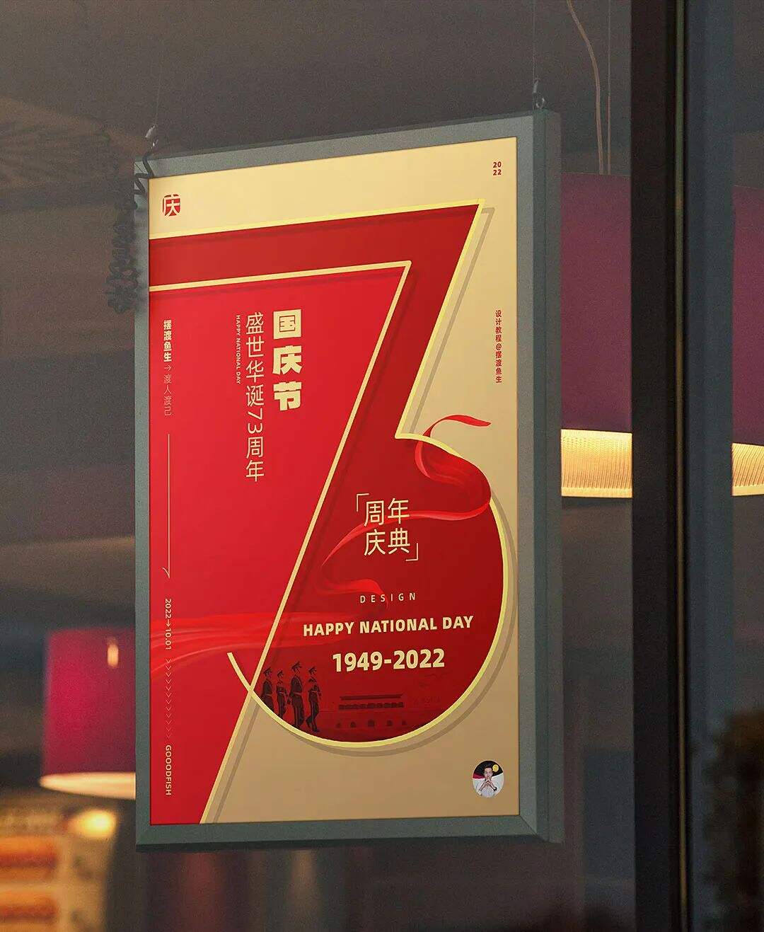广告人干货库 国庆节海报设计5种思路+7大实战案例详解,纯干货!-广告人干货库