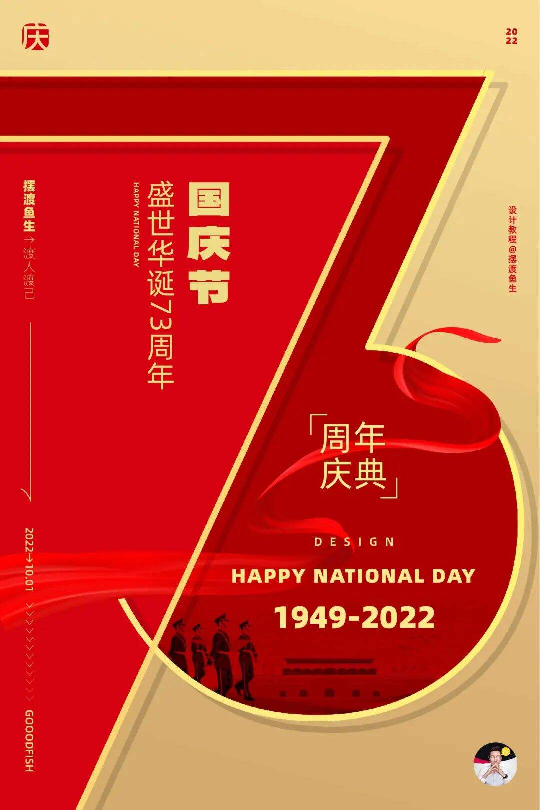 广告人干货库 国庆节海报设计5种思路+7大实战案例详解,纯干货!-广告人干货库