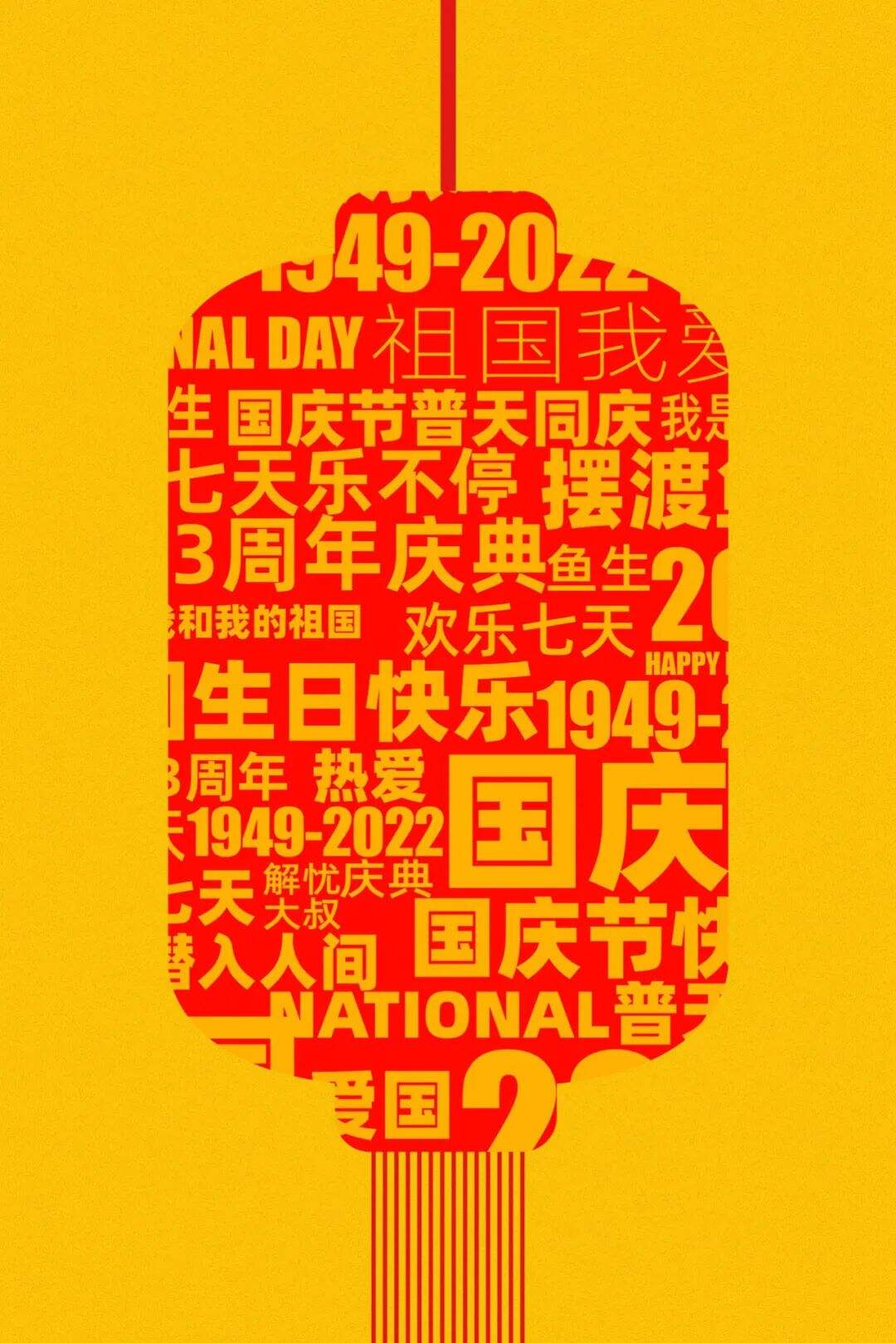 广告人干货库 国庆节海报设计5种思路+7大实战案例详解,纯干货!-广告人干货库