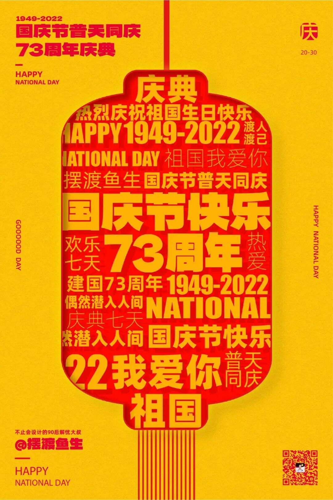 广告人干货库 国庆节海报设计5种思路+7大实战案例详解,纯干货!-广告人干货库