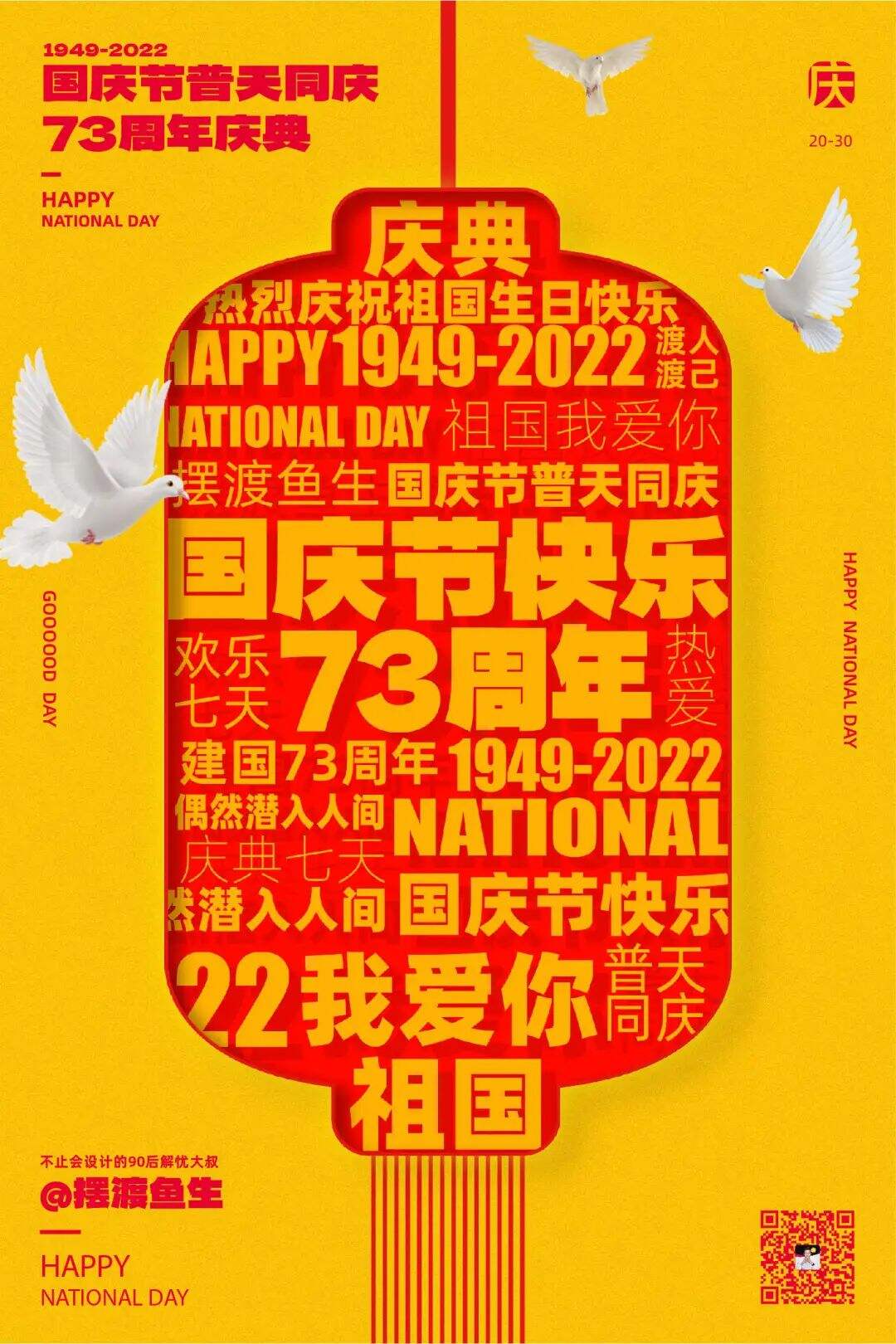 广告人干货库 国庆节海报设计5种思路+7大实战案例详解,纯干货!-广告人干货库