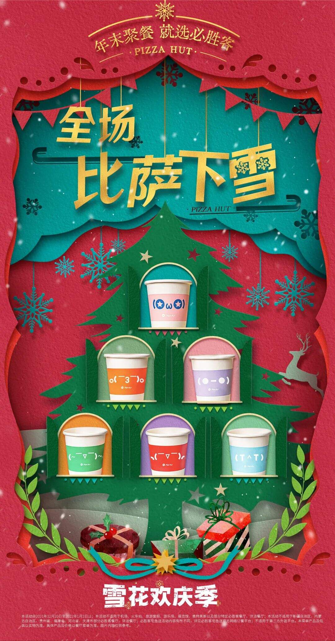 4个妙招，提前帮你搞定圣诞节海报设计！-广告人干货库