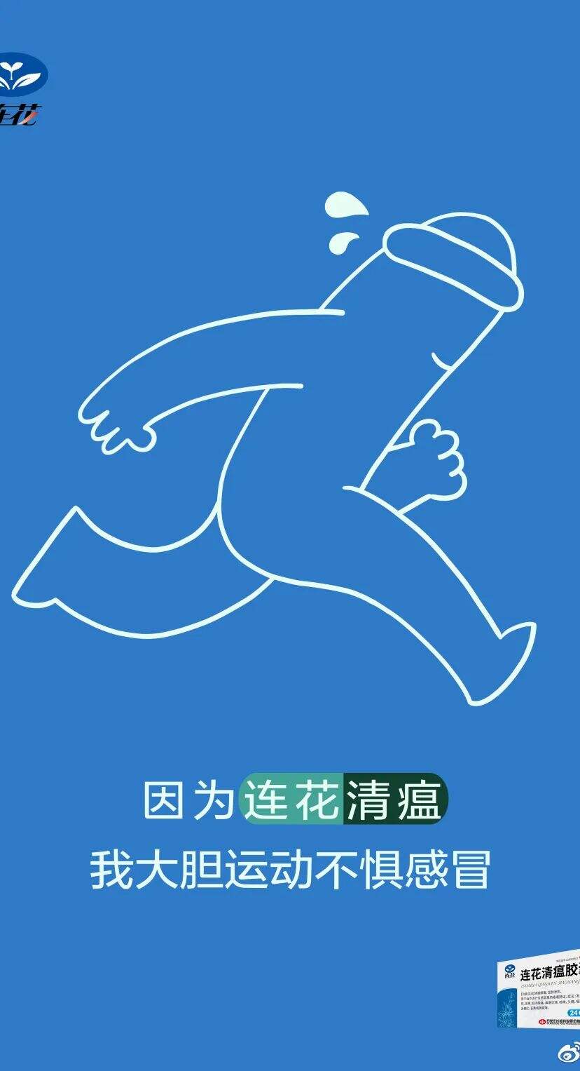 广告人干货库 太有才了!「连花清瘟」被P出了花?大学生创意作品更是脑洞大开-广告人干货库